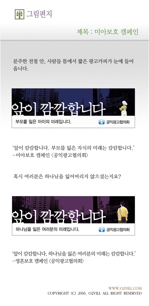 미아보호 캠페인