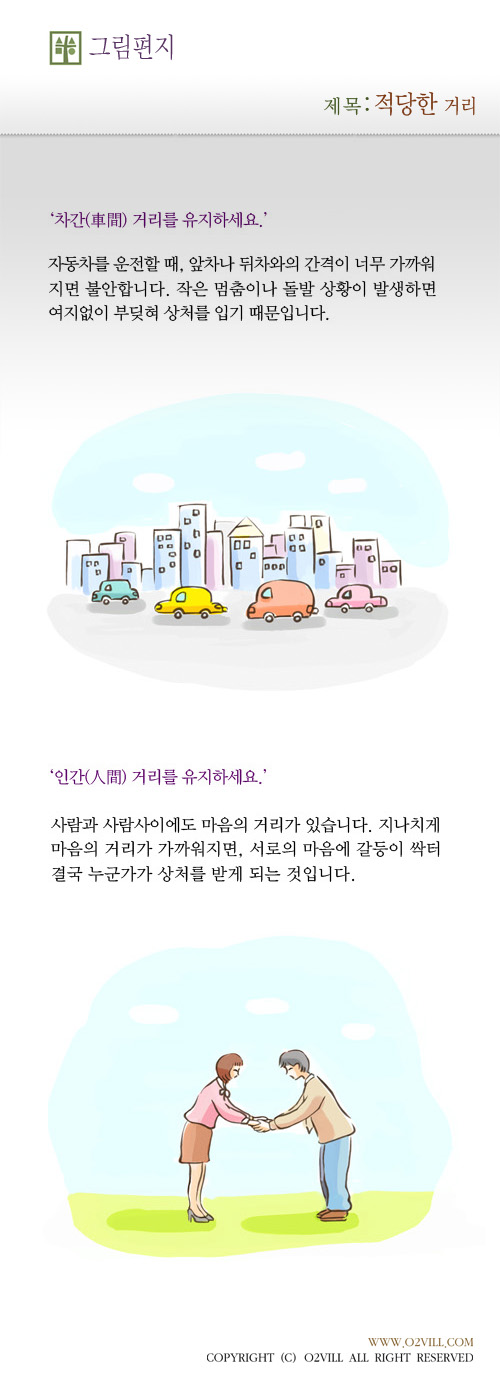 적당한 거리