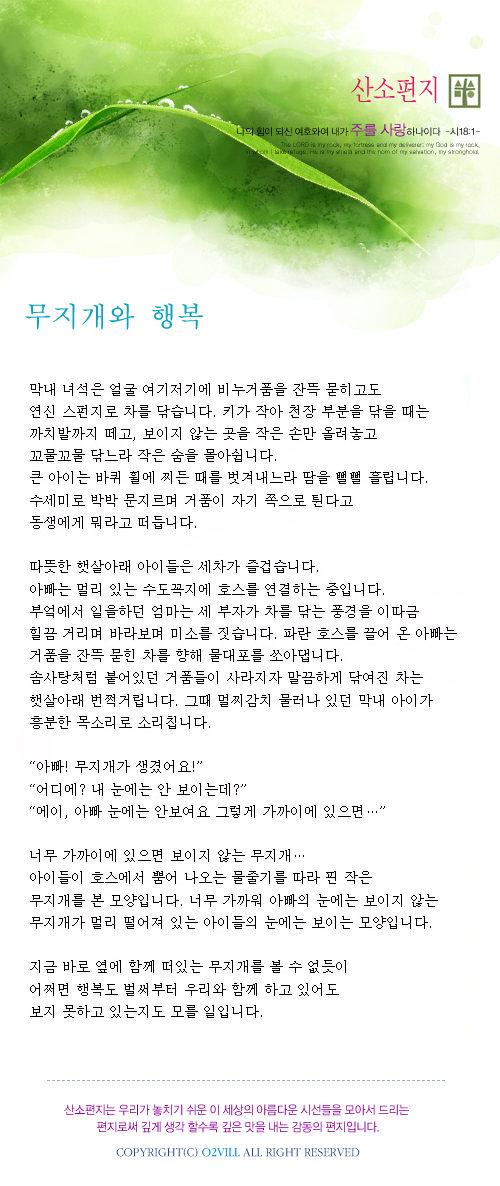 무지개와 행복