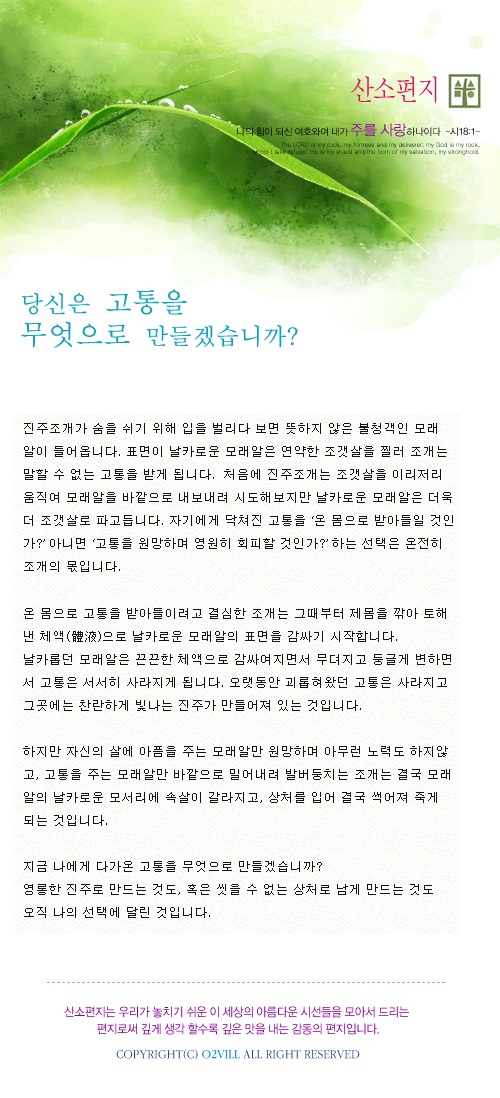 당신은 고통을 무엇으로 만들겠습니까?